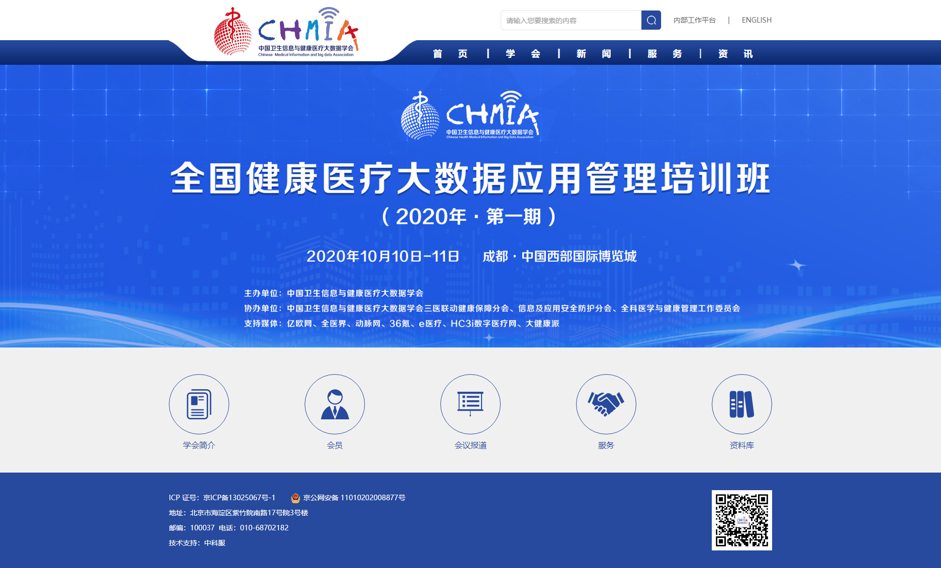 首頁_中國衛(wèi)生信息與健康醫(yī)療大數(shù)據(jù)學會.jpg