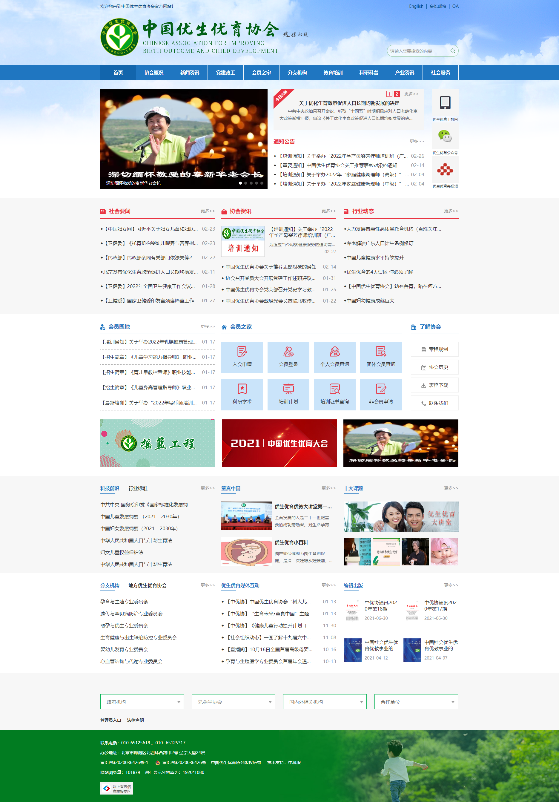 首頁_中國優(yōu)生優(yōu)育協(xié)會.png
