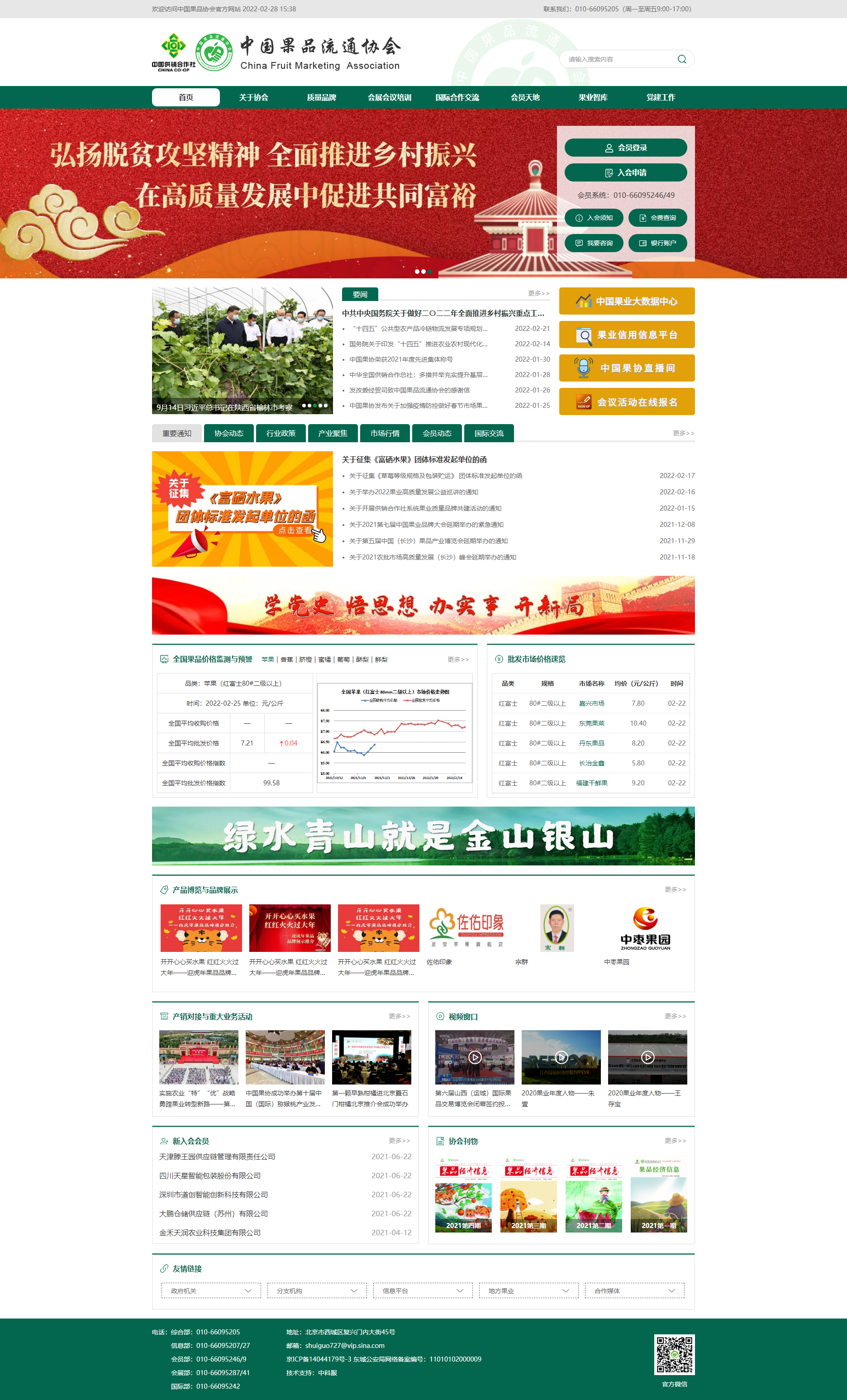 首頁_中國果品流通協(xié)會.png