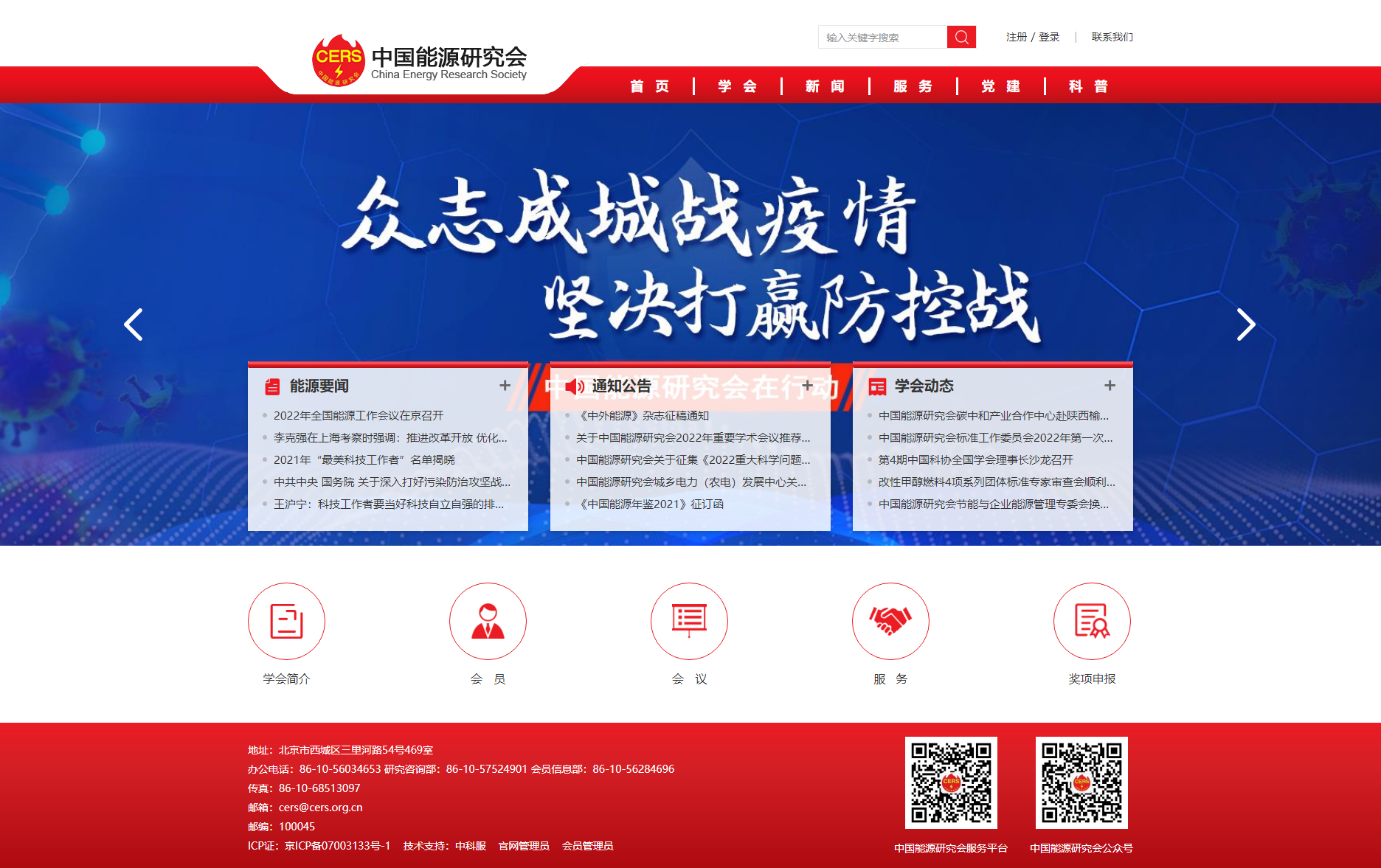 中國(guó)能源研究會(huì).png