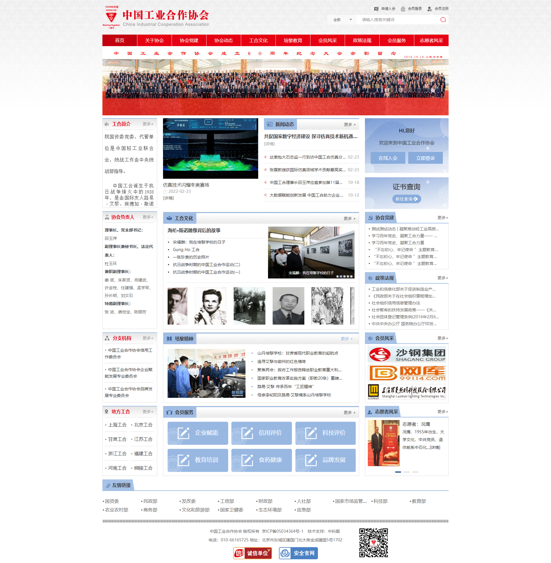 首頁_中國(guó)工業(yè)合作協(xié)會(huì).png