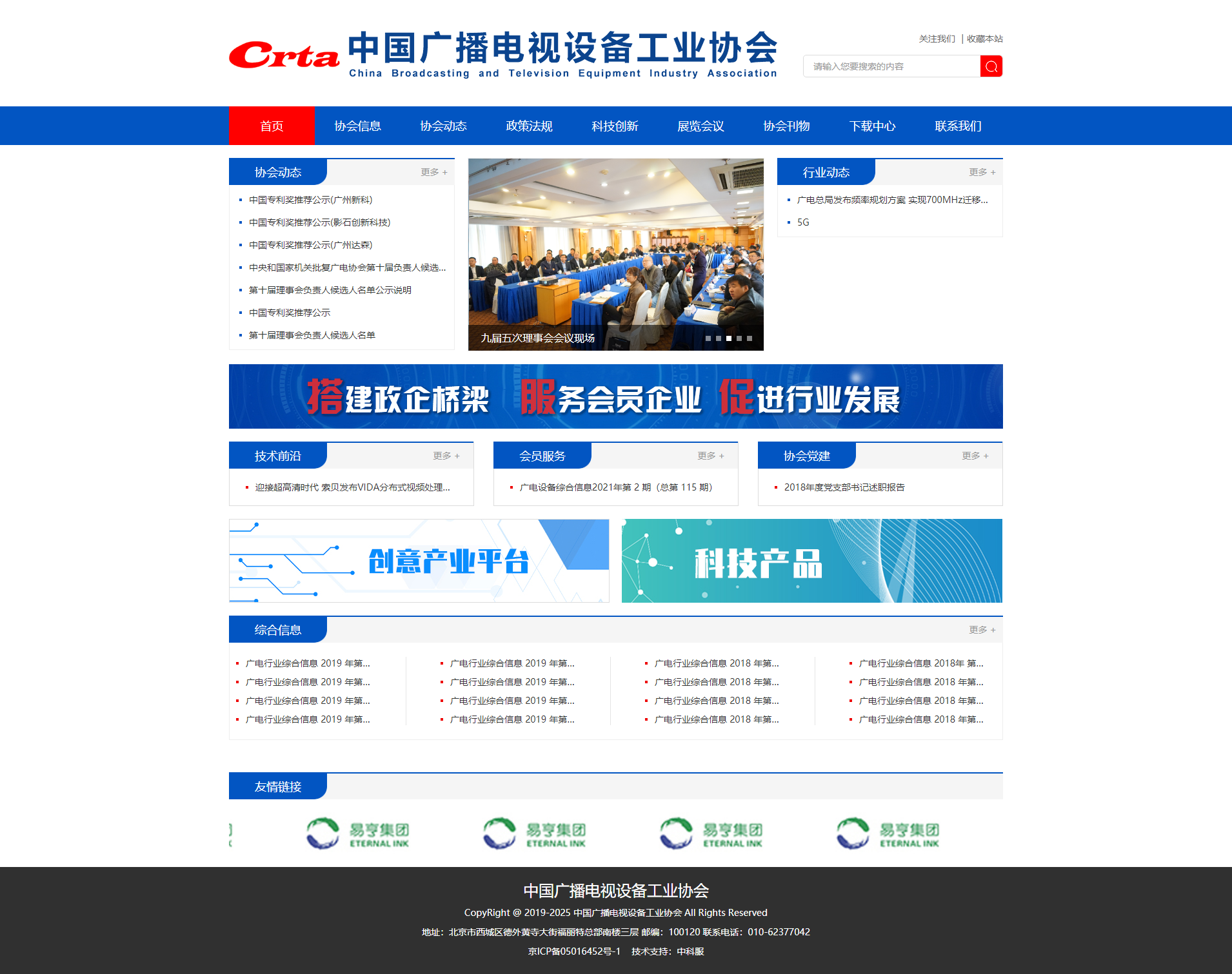 首頁(yè)_中國(guó)廣播電視設(shè)備工業(yè)協(xié)會(huì).png