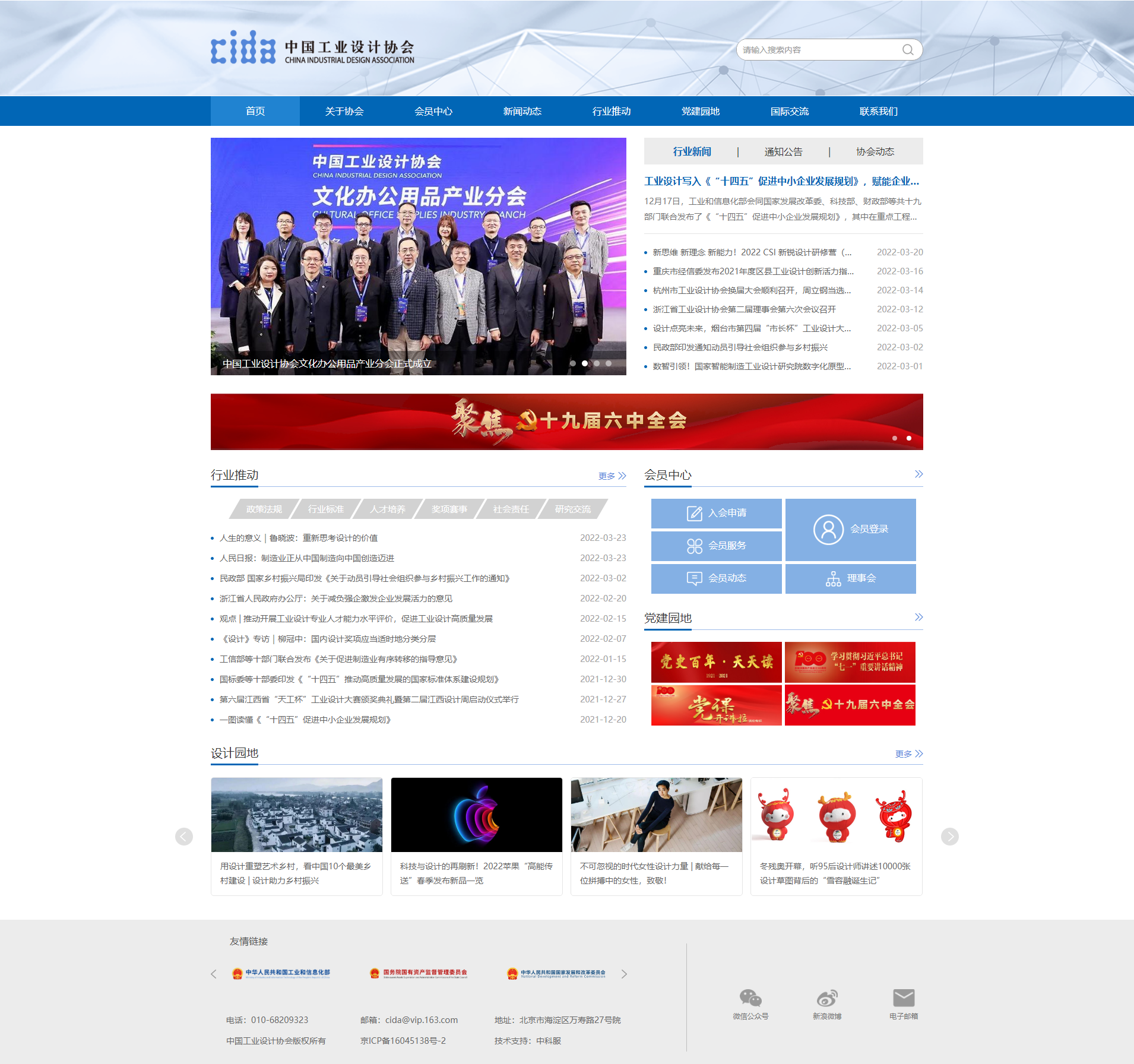 首頁_中國工業(yè)設計協會.png