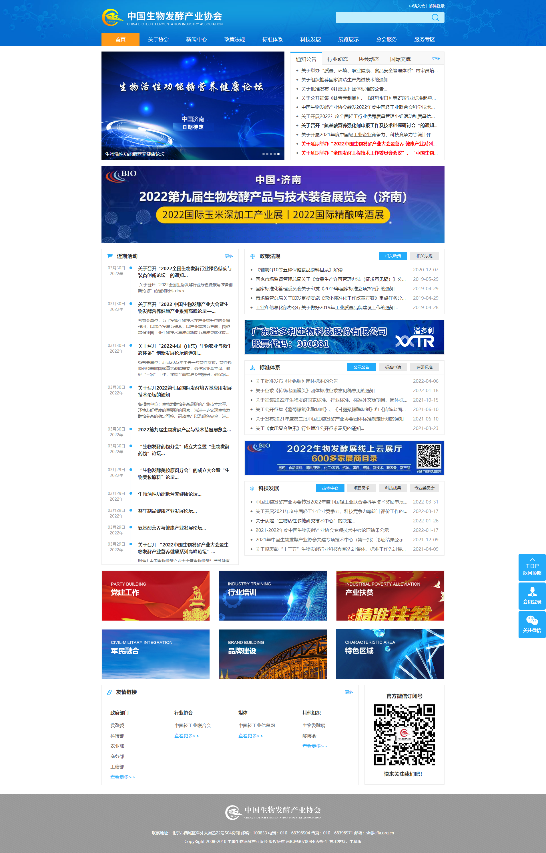 首頁-中國生物發(fā)酵產(chǎn)業(yè)協(xié)會(huì).png